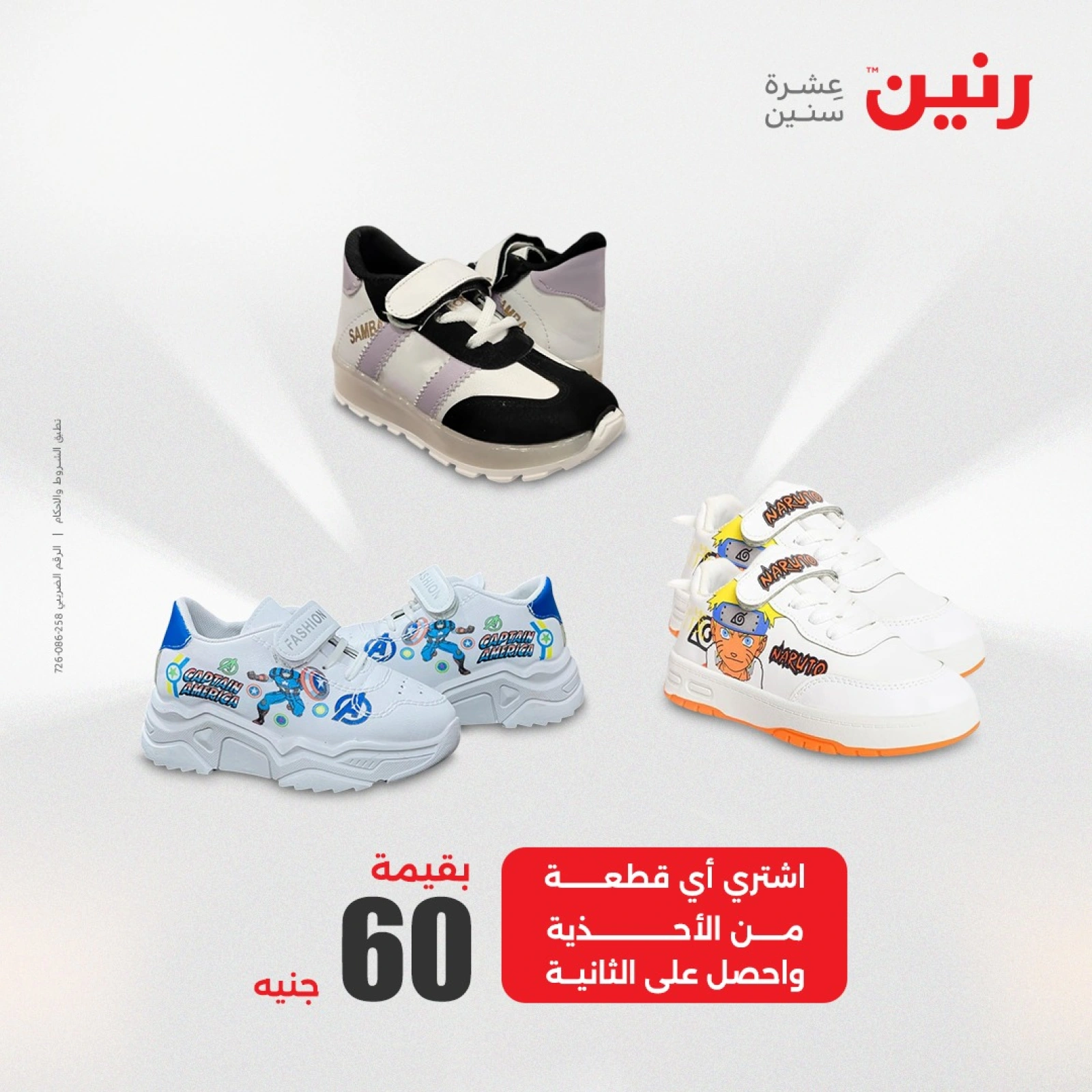 Page 5 in One day offers at Raneen Egypt