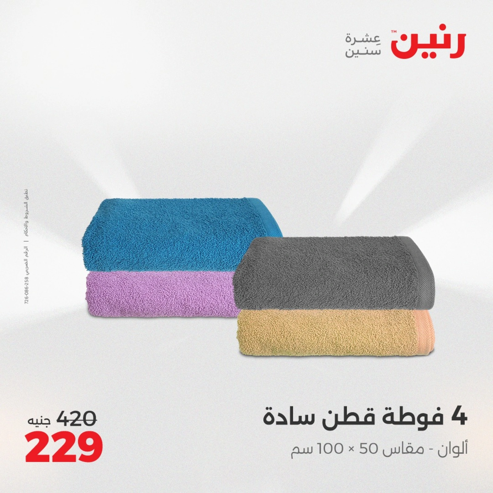 Page 25 in One day offers at Raneen Egypt