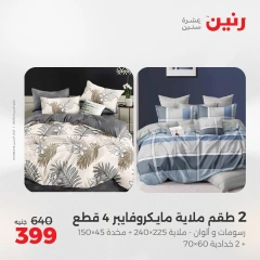 Page 17 in One day offers at Raneen Egypt