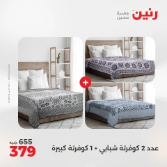 Page 18 in One day offers at Raneen Egypt