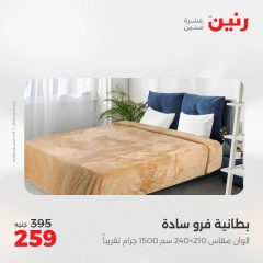Page 21 in One day offers at Raneen Egypt