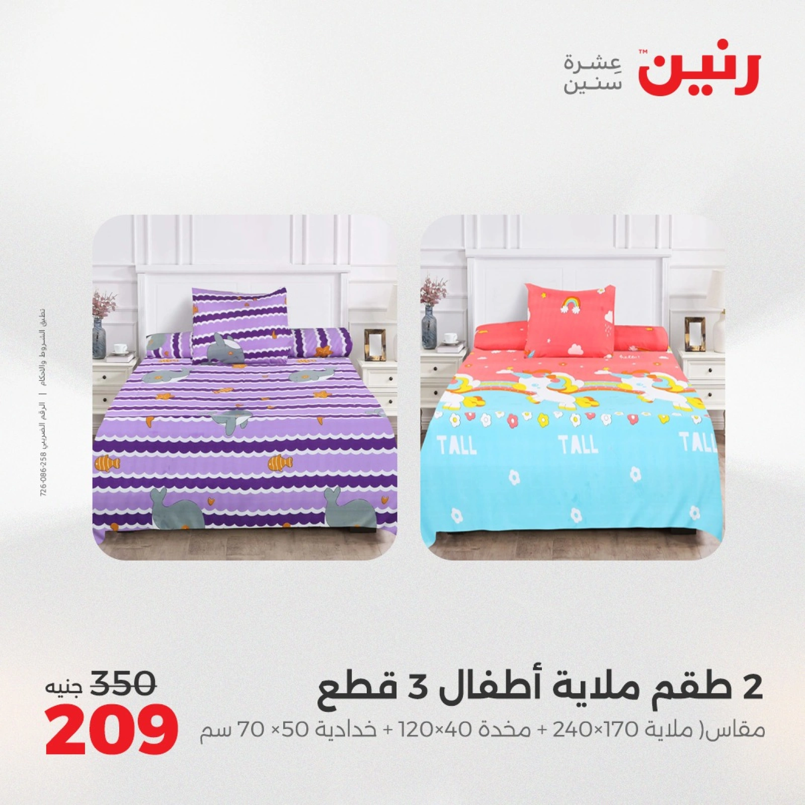 Page 22 in One day offers at Raneen Egypt