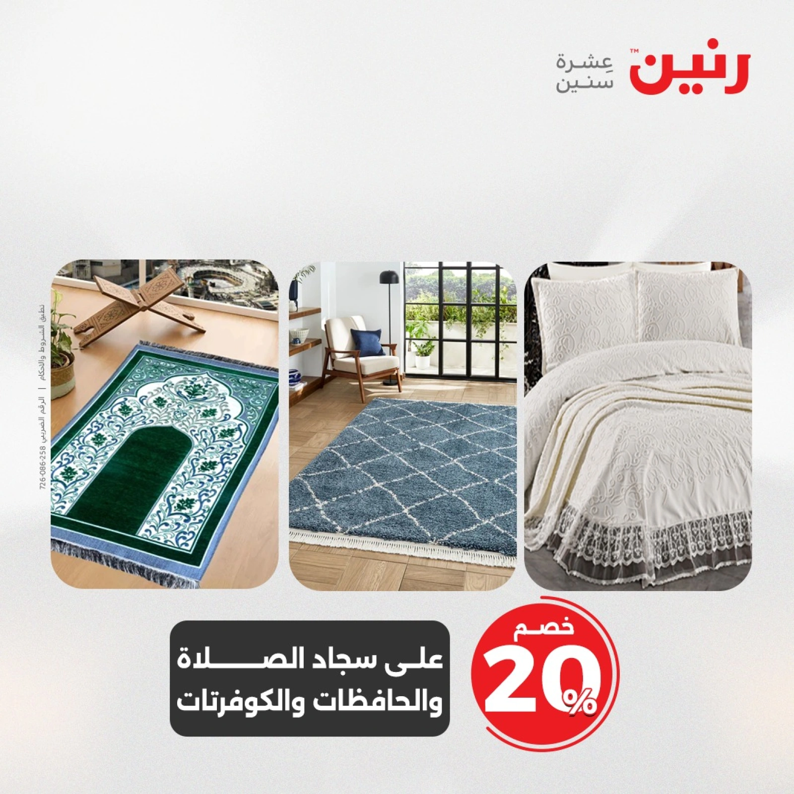 Page 28 in One day offers at Raneen Egypt