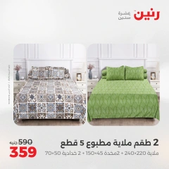 Page 19 in One day offers at Raneen Egypt