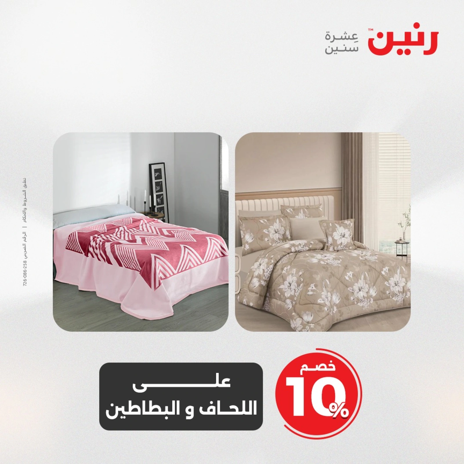 Page 26 in One day offers at Raneen Egypt