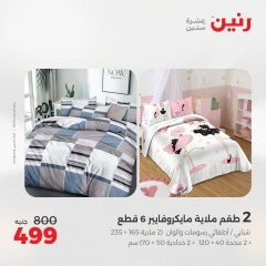 Page 14 in One day offers at Raneen Egypt