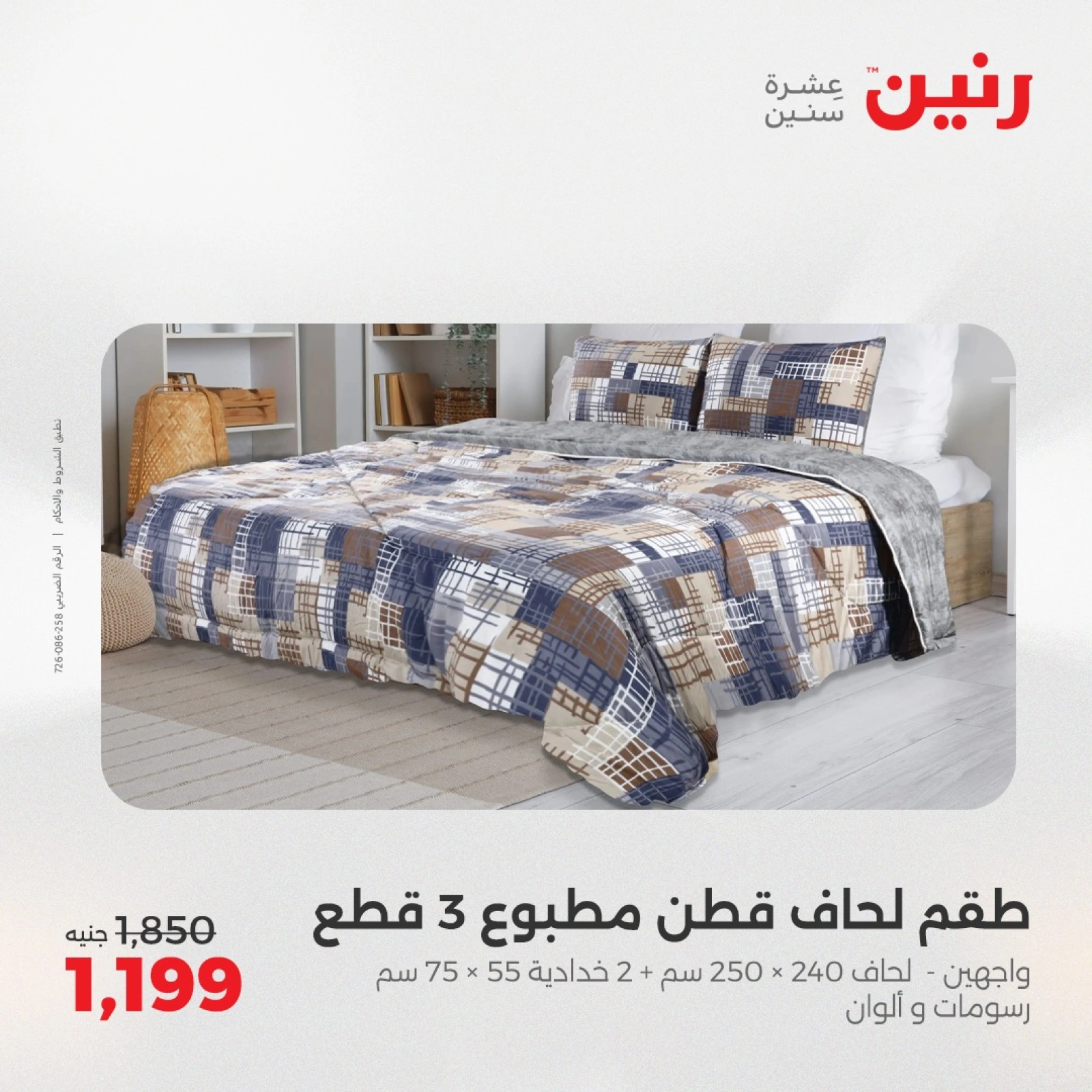 Page 10 in One day offers at Raneen Egypt