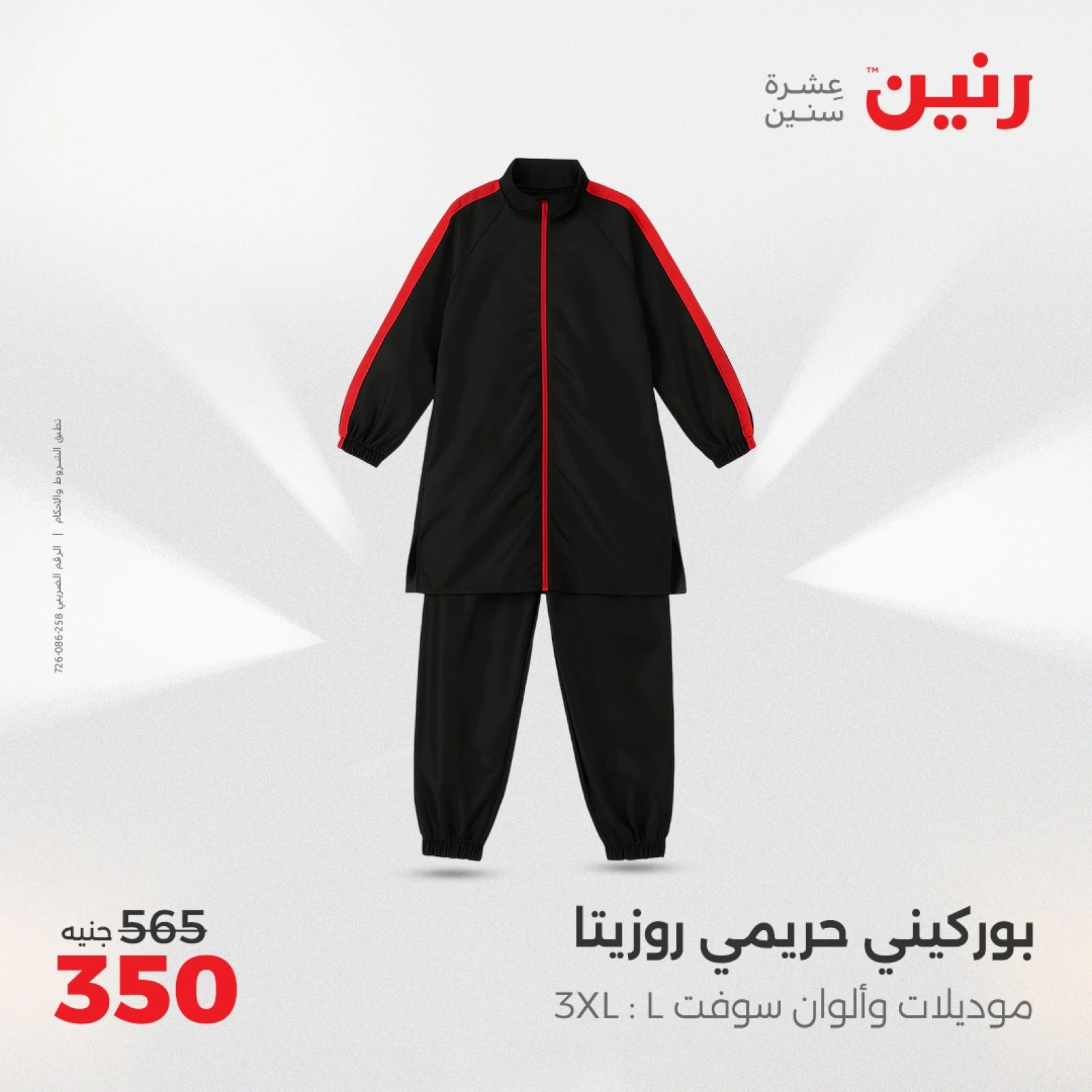 Page 29 in One day offers at Raneen Egypt