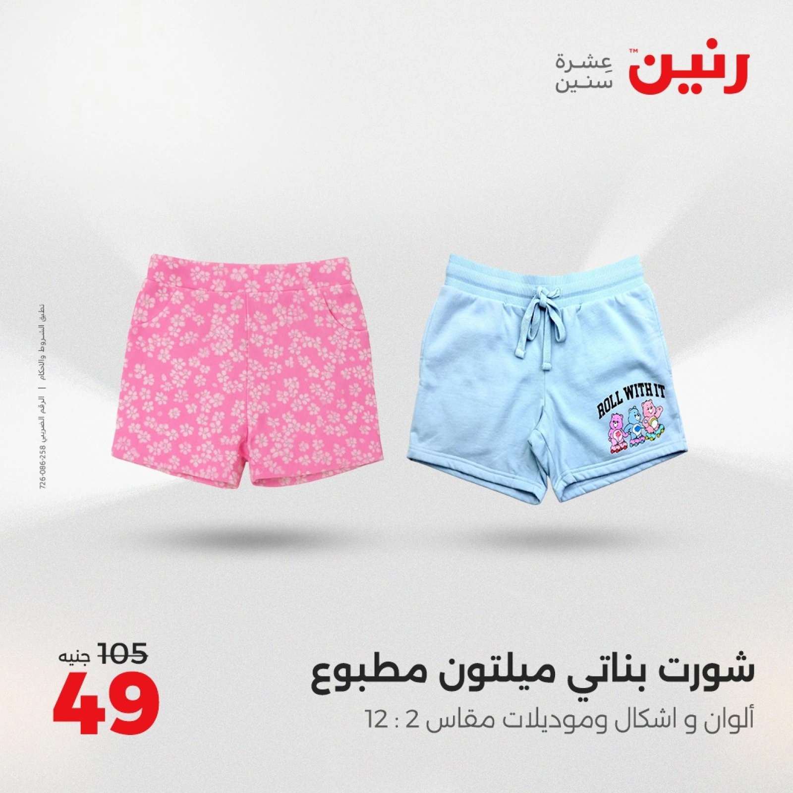 Page 31 in One day offers at Raneen Egypt