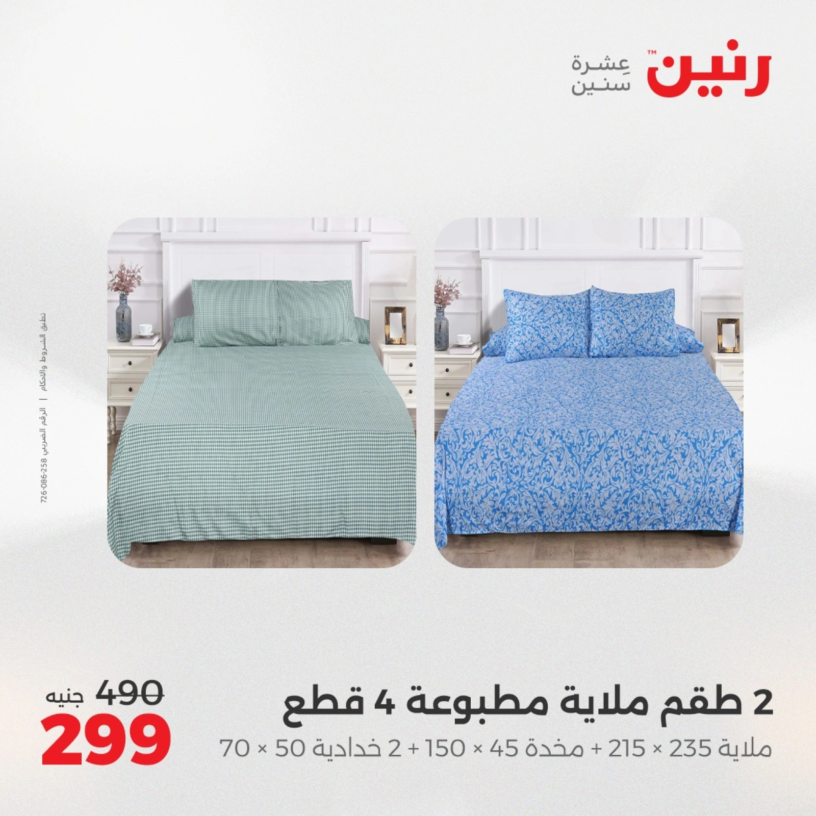 Page 20 in One day offers at Raneen Egypt