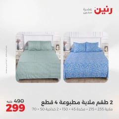 Page 20 in One day offers at Raneen Egypt
