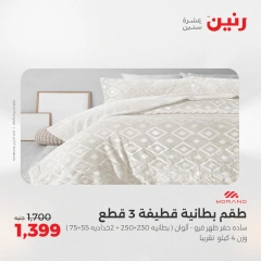Page 9 in One day offers at Raneen Egypt