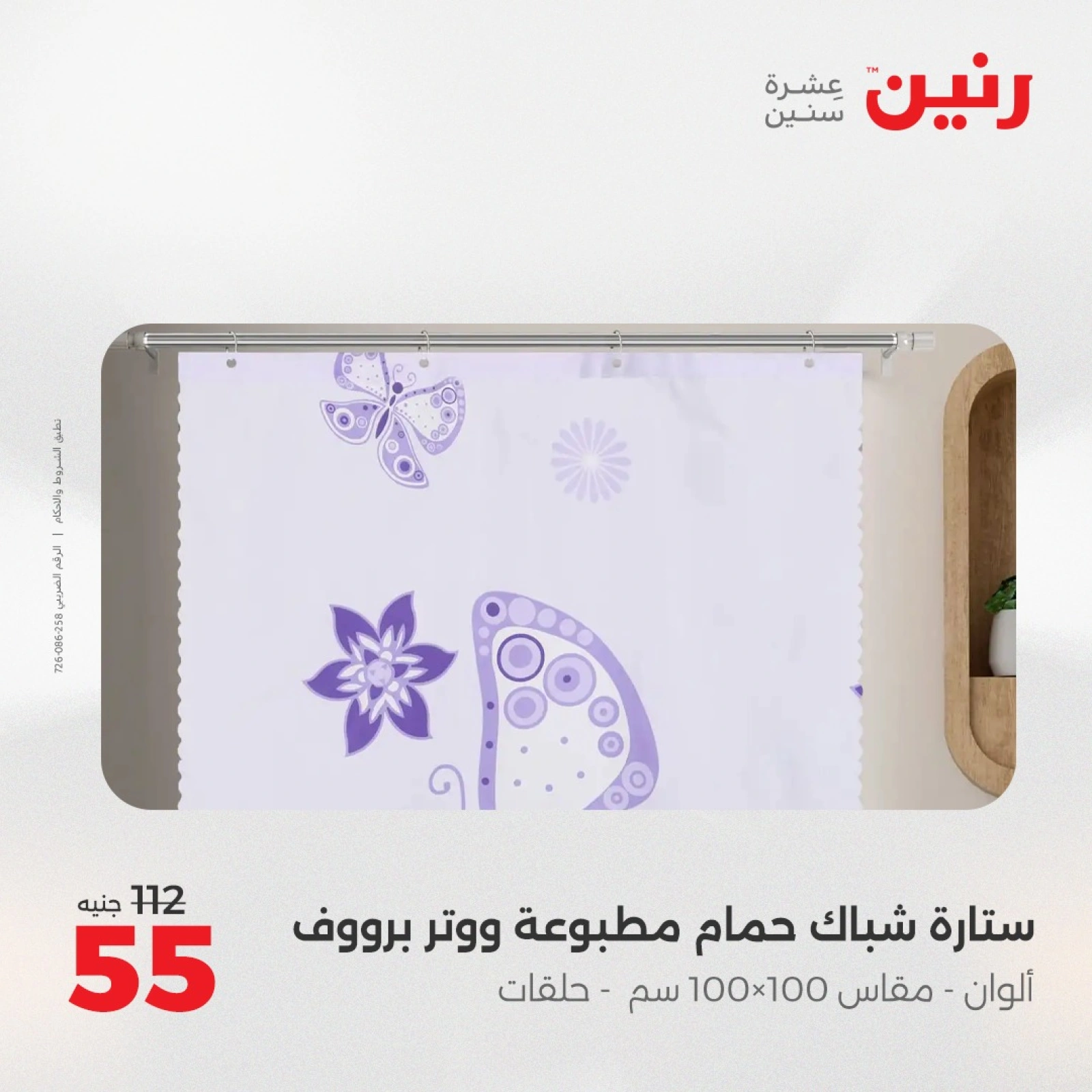 Page 37 in One day offers at Raneen Egypt