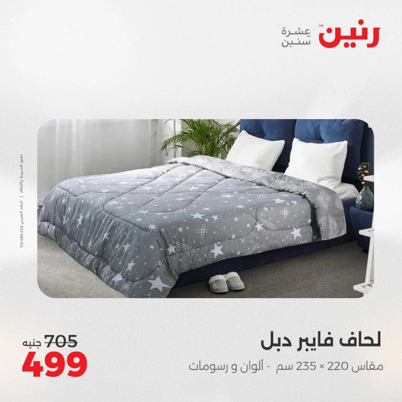 Page 16 in One day offers at Raneen Egypt