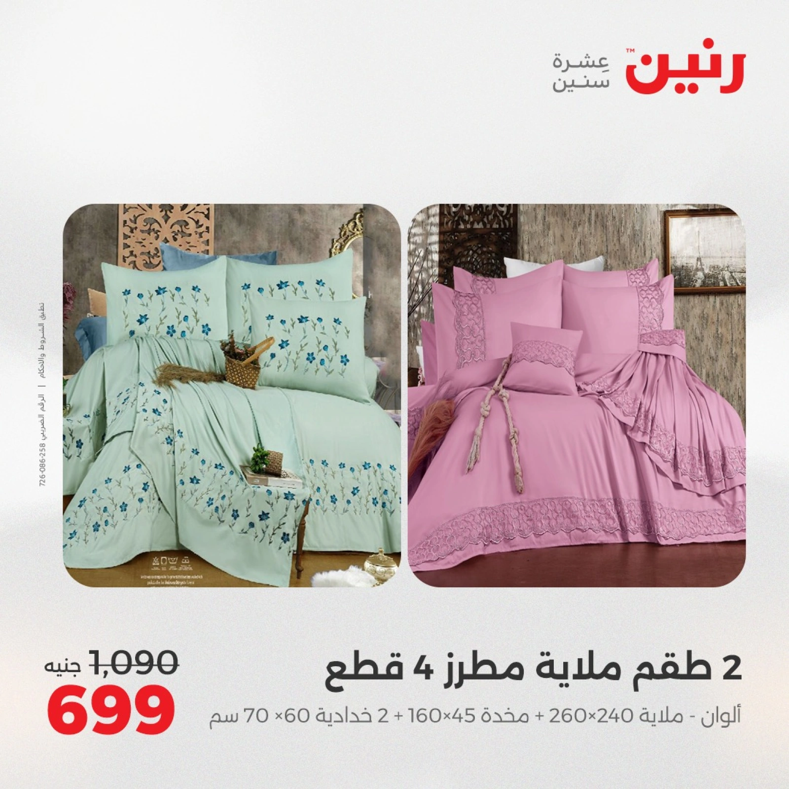 Page 2 in One day offers at Raneen Egypt