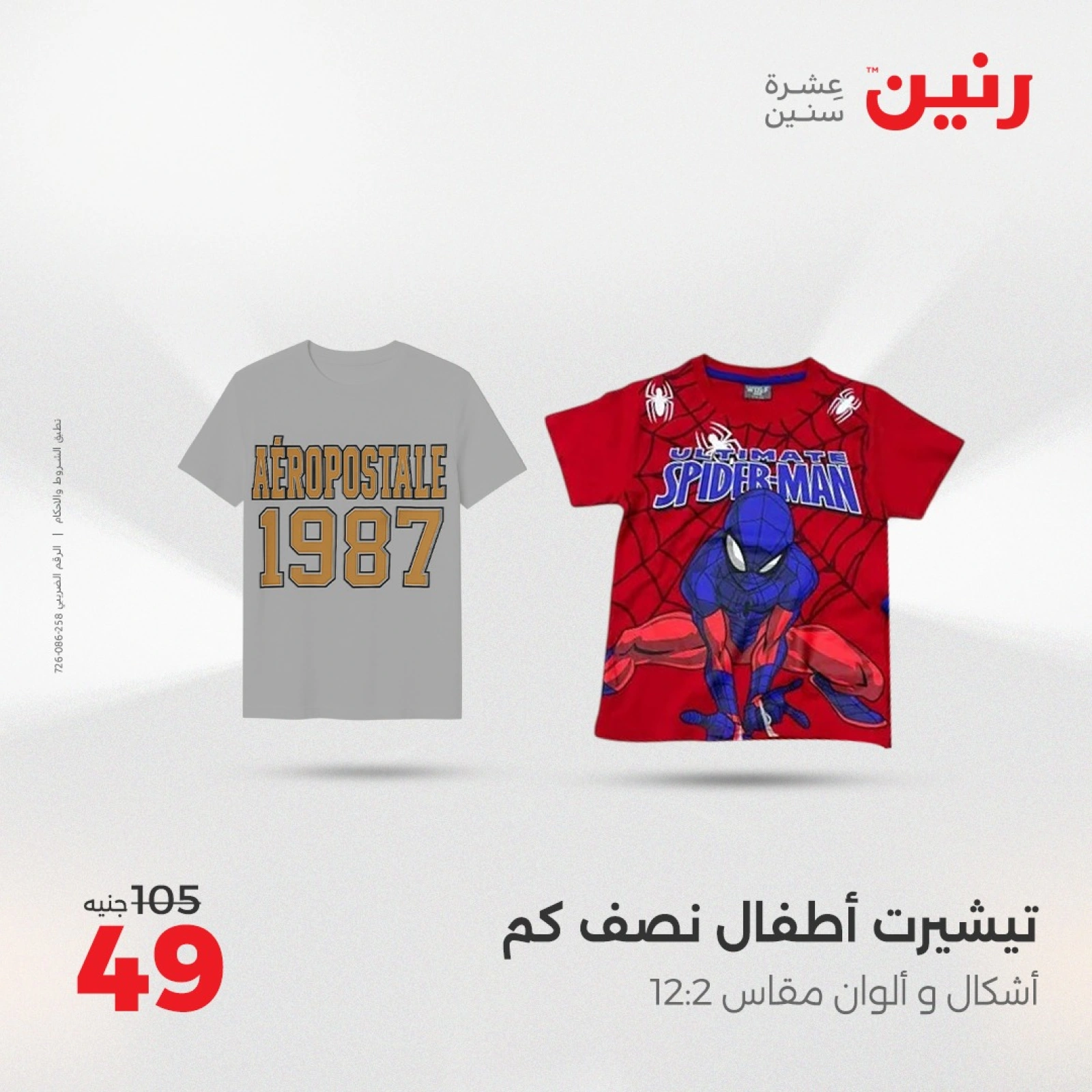 Page 30 in One day offers at Raneen Egypt