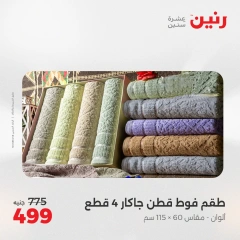 Page 24 in One day offers at Raneen Egypt