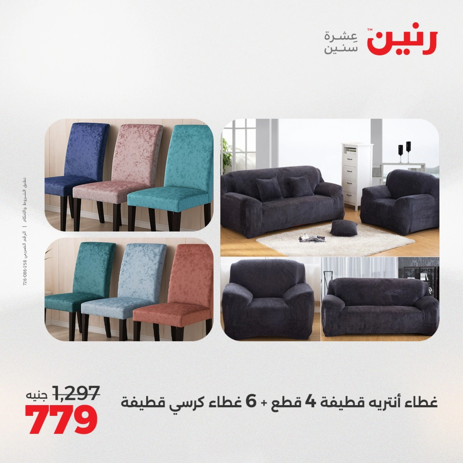 Page 23 in One day offers at Raneen Egypt