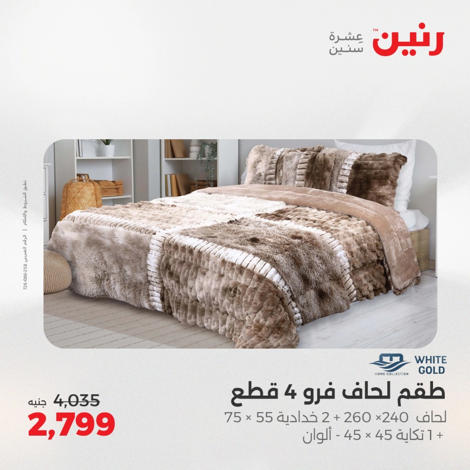 Page 8 in One day offers at Raneen Egypt