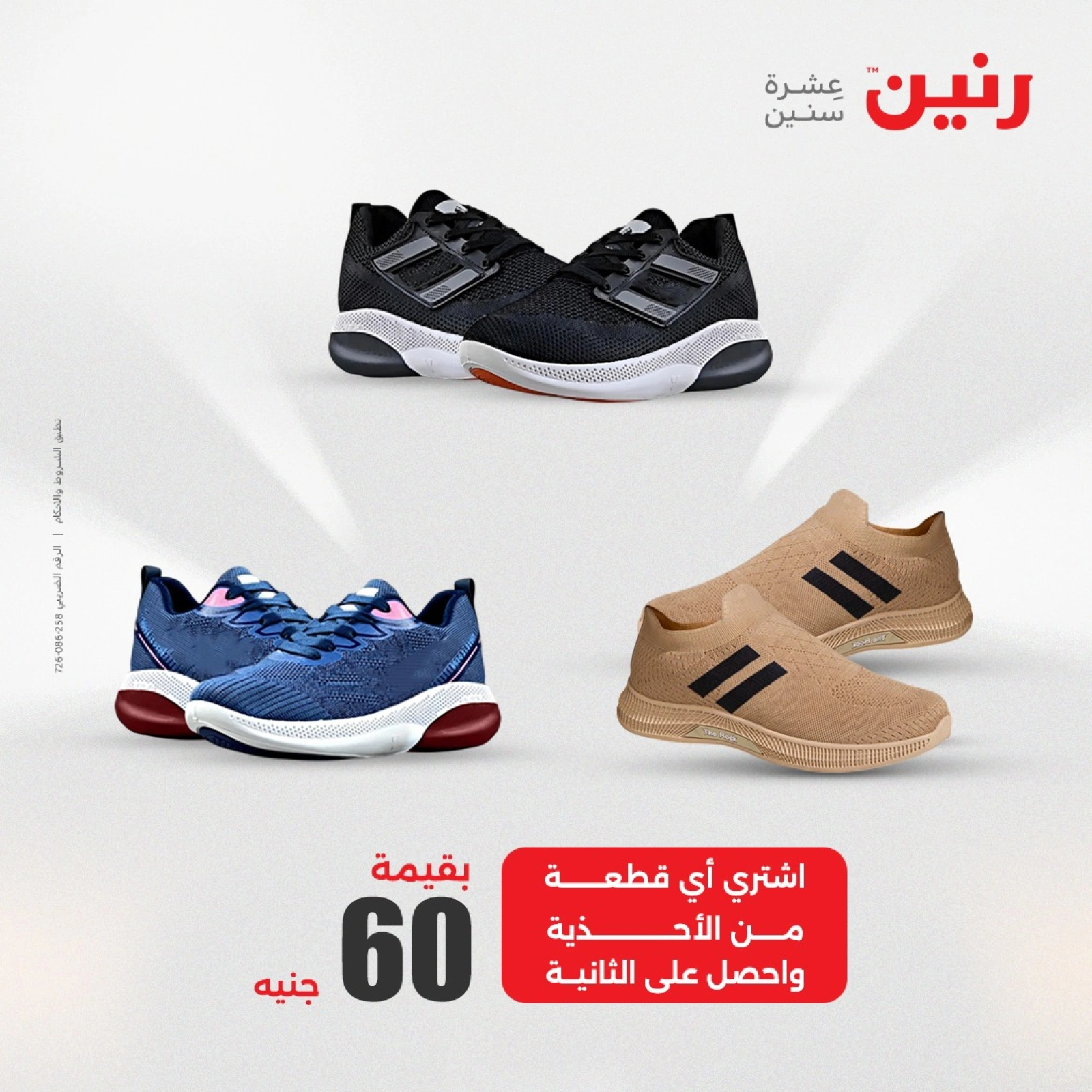 Page 39 in One day offers at Raneen Egypt