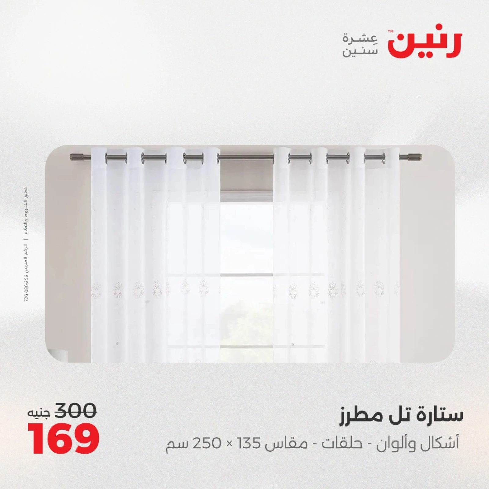 Page 36 in One day offers at Raneen Egypt