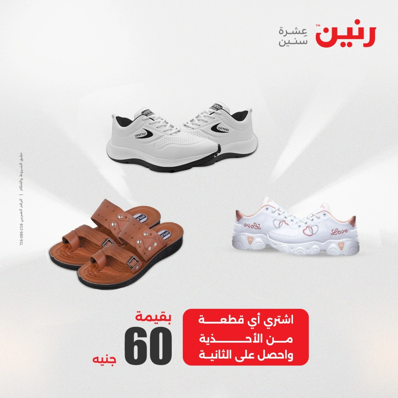 Page 33 in One day offers at Raneen Egypt
