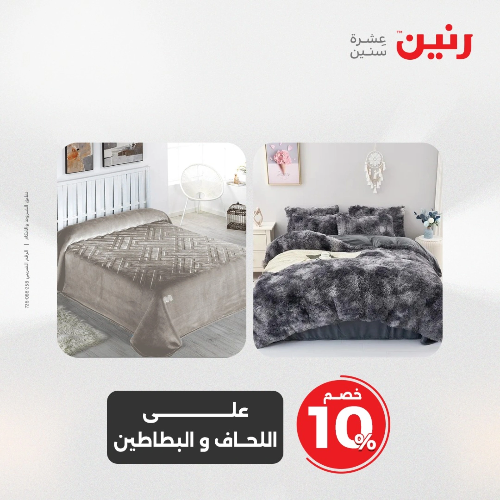 Page 27 in One day offers at Raneen Egypt