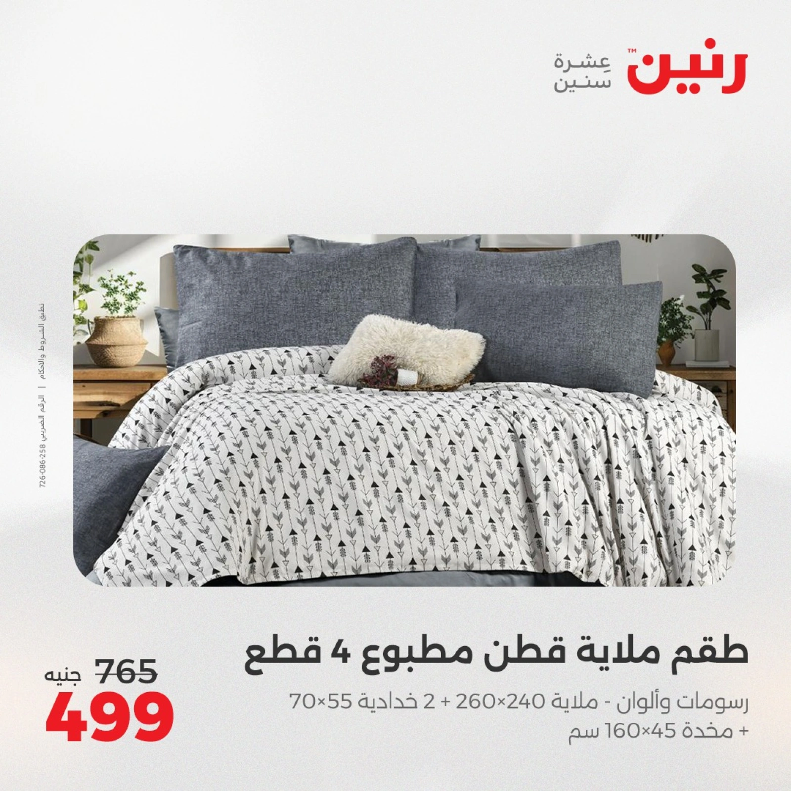 Page 15 in One day offers at Raneen Egypt