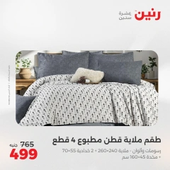 Page 15 in One day offers at Raneen Egypt