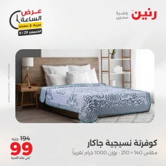 Page 12 in One Hour Deals at Raneen Egypt