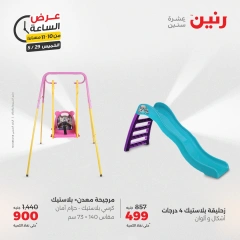 Page 40 in One Hour Deals at Raneen Egypt