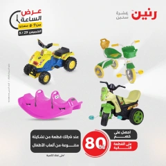 Page 25 in One Hour Deals at Raneen Egypt