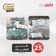 Page 33 in One Hour Deals at Raneen Egypt