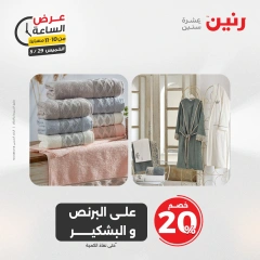 Page 42 in One Hour Deals at Raneen Egypt