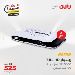 Page 34 in One Hour Deals at Raneen Egypt