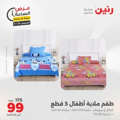 Page 13 in One Hour Deals at Raneen Egypt