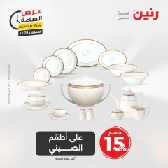 Page 27 in One Hour Deals at Raneen Egypt