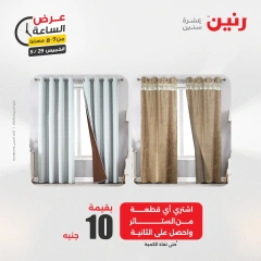 Page 20 in One Hour Deals at Raneen Egypt