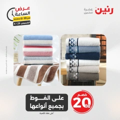 Page 43 in One Hour Deals at Raneen Egypt