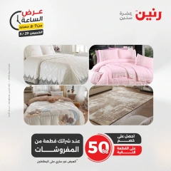 Page 29 in One Hour Deals at Raneen Egypt