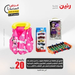 Page 11 in One Hour Deals at Raneen Egypt