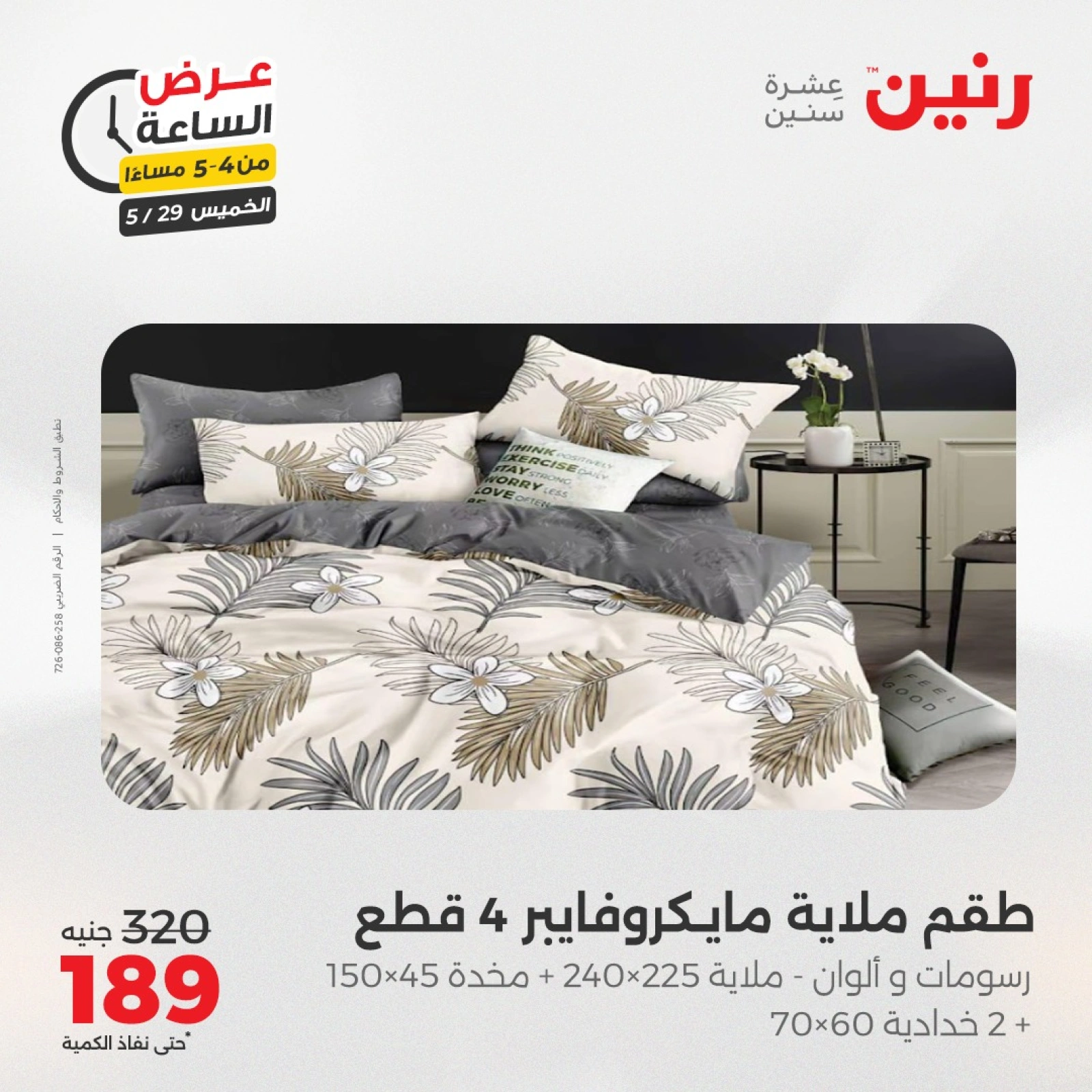 Page 4 dans Offres d'une heure chez Raneen Egypte