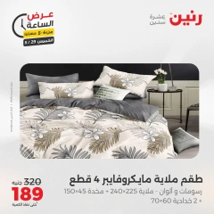 Page 4 in One Hour Deals at Raneen Egypt