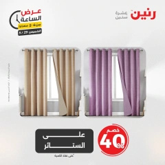 Page 6 in One Hour Deals at Raneen Egypt