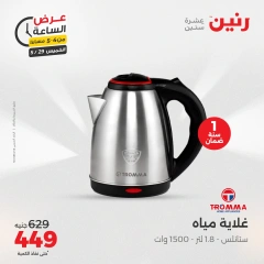 Page 3 in One Hour Deals at Raneen Egypt
