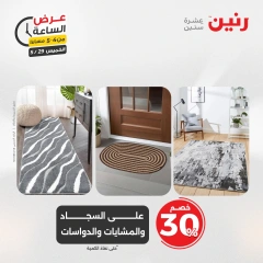 Page 10 in One Hour Deals at Raneen Egypt