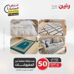 Page 17 in One Hour Deals at Raneen Egypt