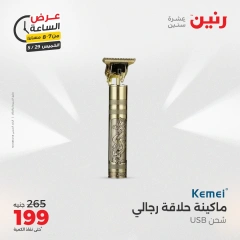 Page 28 in One Hour Deals at Raneen Egypt