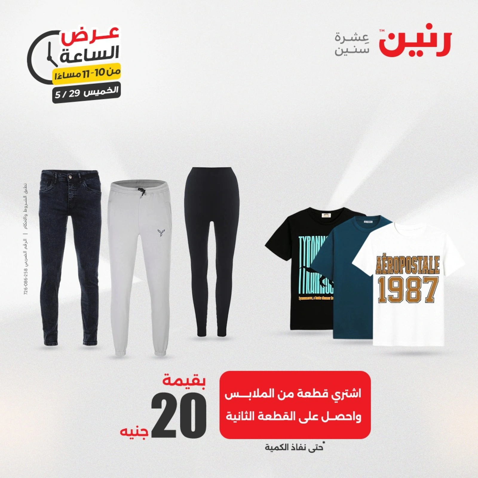 Page 35 dans Offres d'une heure chez Raneen Egypte