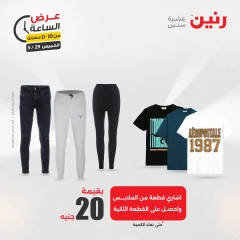 Page 35 in One Hour Deals at Raneen Egypt
